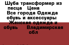 Шуба трансформер из песца › Цена ­ 23 000 - Все города Одежда, обувь и аксессуары » Женская одежда и обувь   . Владимирская обл.